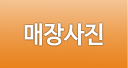 매장사진